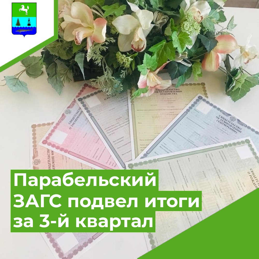 Новости ⁄ Парабельский район